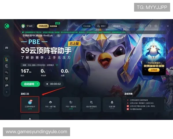 云顶攻略助手怎么用才能最大化提升你的游戏水平