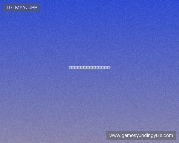 云顶集团娱乐的注册流程详解，快速上手开启你的精彩娱乐之旅