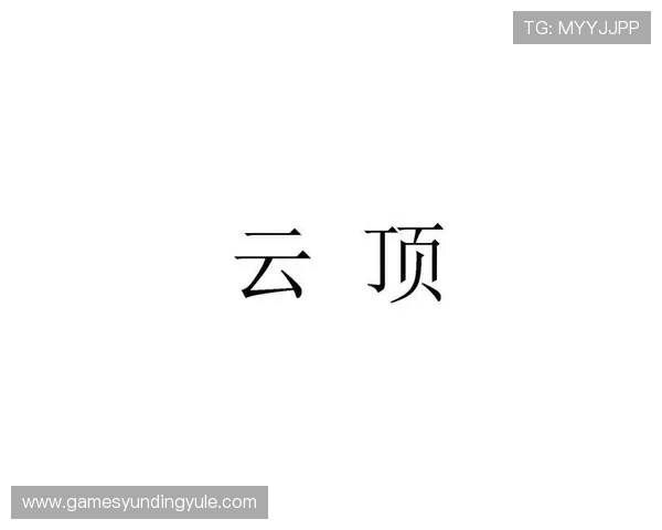云顶国际平台网址大全常见问题解答，解决玩家在访问和使用平台过程中遇到的各种疑问与困难