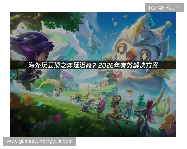 云顶国际官网官方网站提供最新游戏资讯和安全登录入口，助你轻松畅玩云顶国际游戏体验