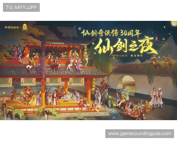 仙剑奇侠传游戏多平台联动活动详细介绍与参与攻略