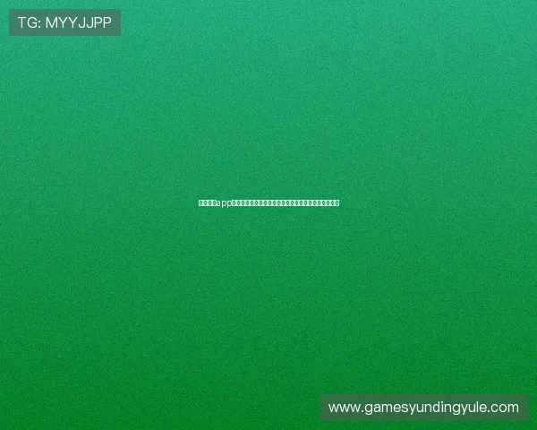 线上棋牌app安全保障措施详解，保障玩家账号资金安全的实用指南